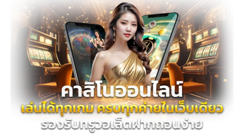 ajm789 ศูนย์รวมเดิมพันออนไลน์ที่ตอบโจทย์ทุกความบันเทิง